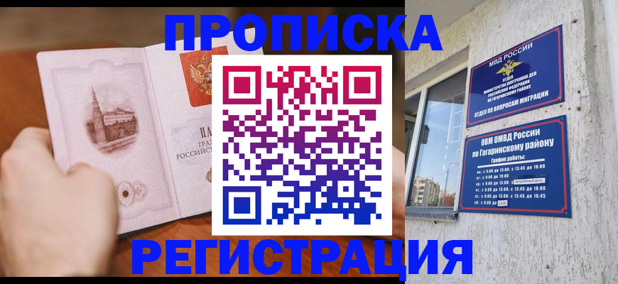 прописка гарантия в Нытве